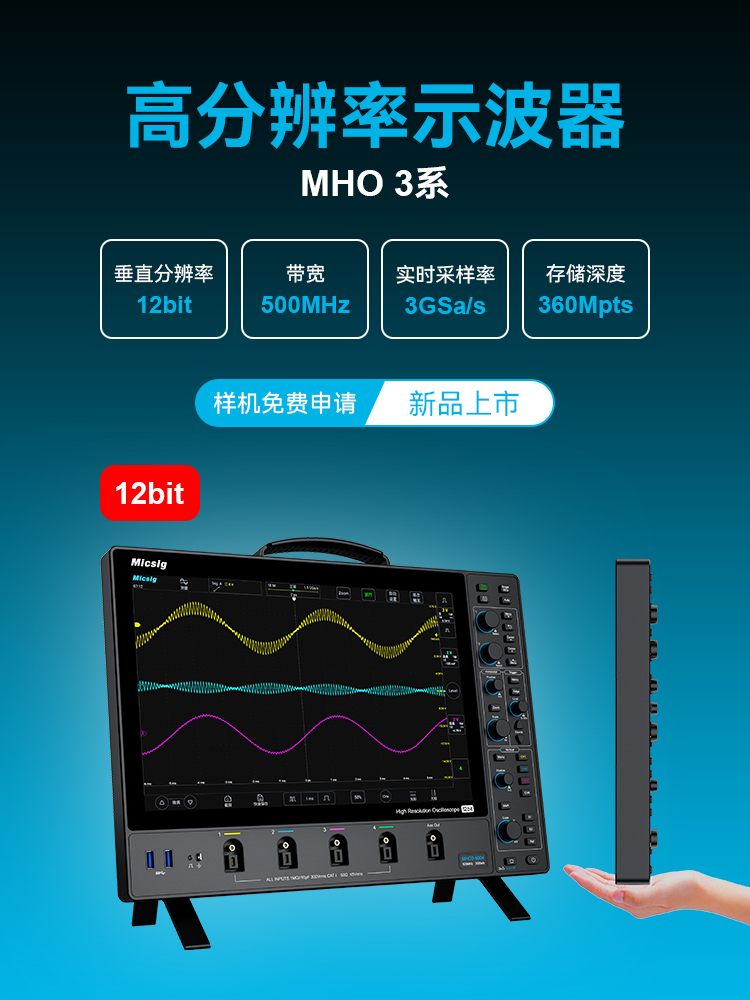 高分辨率示波器MHO系列